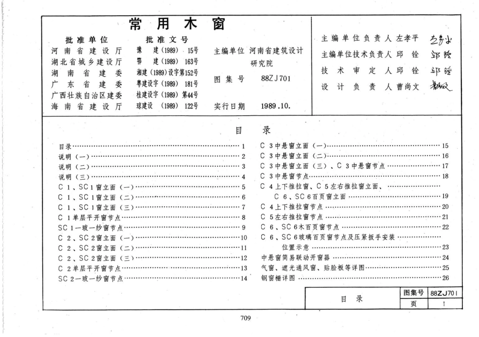 规范标准整理：98ZJ701 常用木窗.pdf_第2页