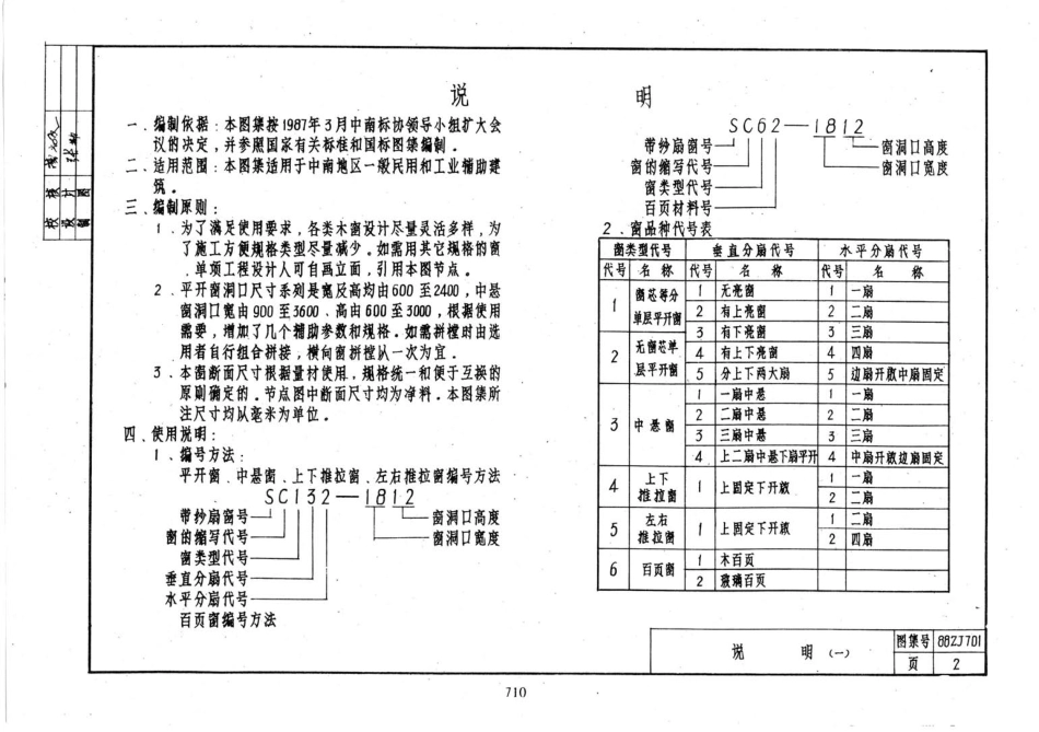 规范标准整理：98ZJ701 常用木窗.pdf_第3页