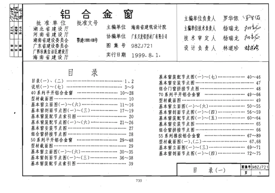 规范标准整理：98ZJ721 铝合金窗.pdf_第2页