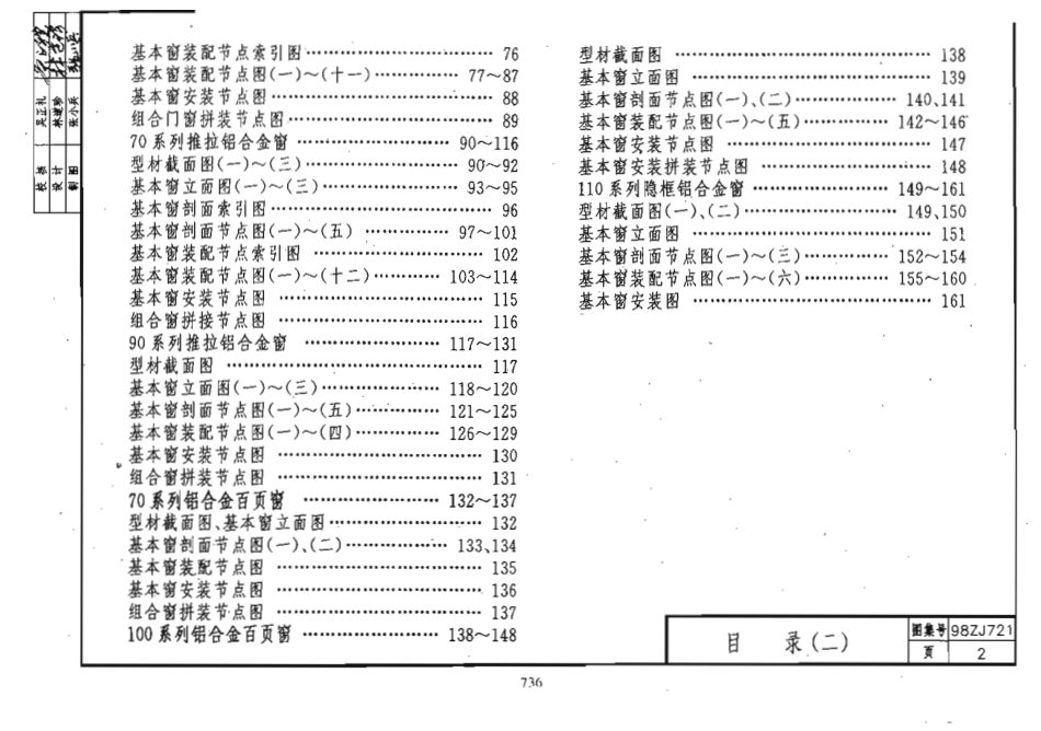 规范标准整理：98ZJ721 铝合金窗.pdf_第3页