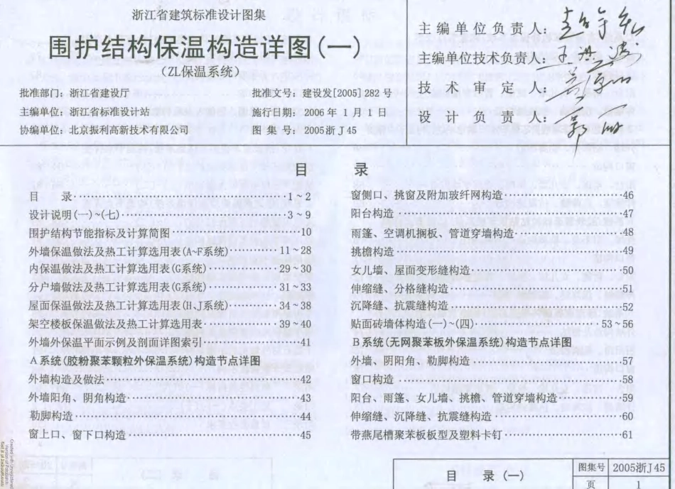 2005浙J45 围护结构保温构造详图(一).pdf_第3页