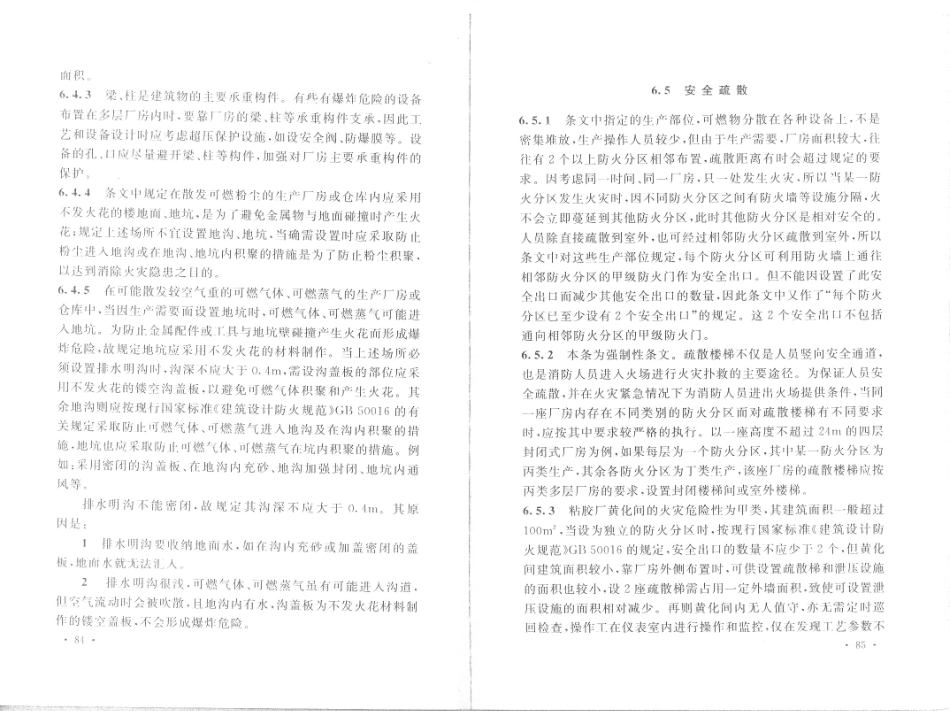 GB50565-2010 纺织工程设计防火规范_49-60.pdf_第1页