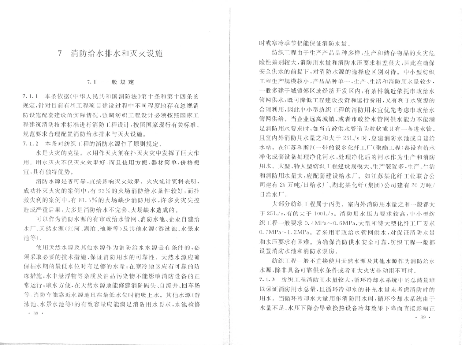 GB50565-2010 纺织工程设计防火规范_49-60.pdf_第3页