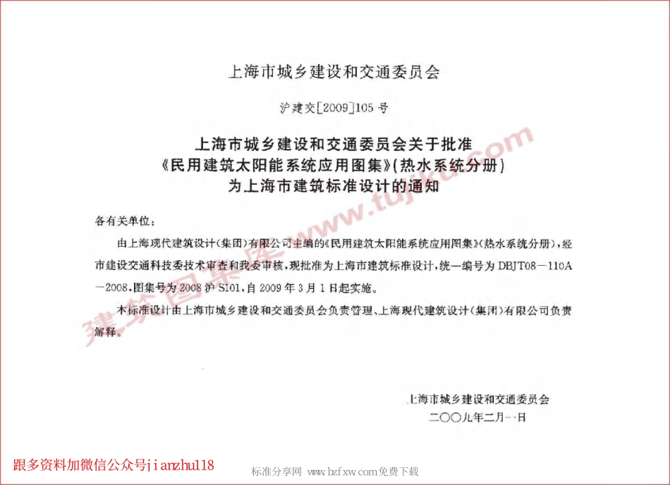 2008沪S101 民用建筑太阳能系统应用图集(热水系统分册).pdf_第2页