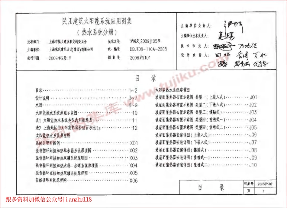 2008沪S101 民用建筑太阳能系统应用图集(热水系统分册).pdf_第3页