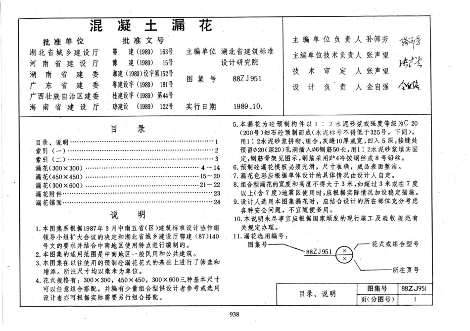 规范标准整理：98ZJ951 混凝土漏花.pdf_第2页