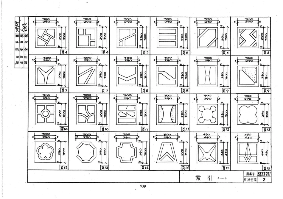 规范标准整理：98ZJ951 混凝土漏花.pdf_第3页