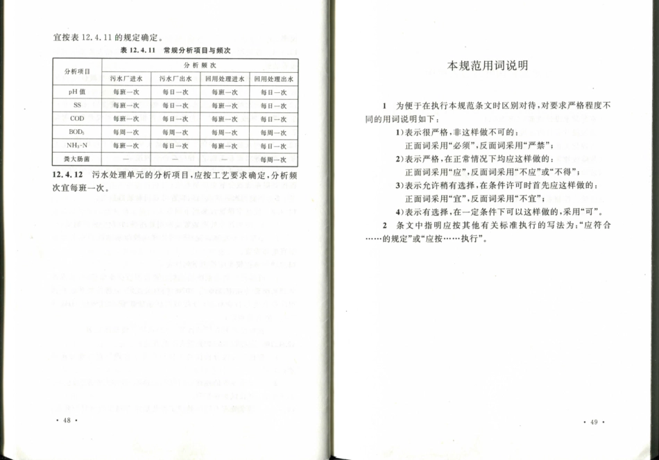 GB50684-2011 化学工业污水处理与回用设计规范_31-45.pdf_第2页