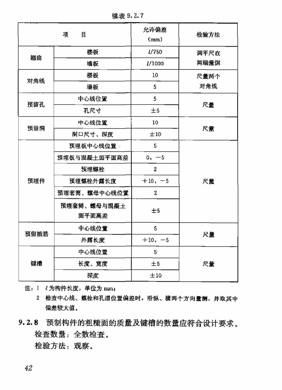 GB50204-2015 混凝土结构工程施工质量验收规范_51-100.pdf_第2页