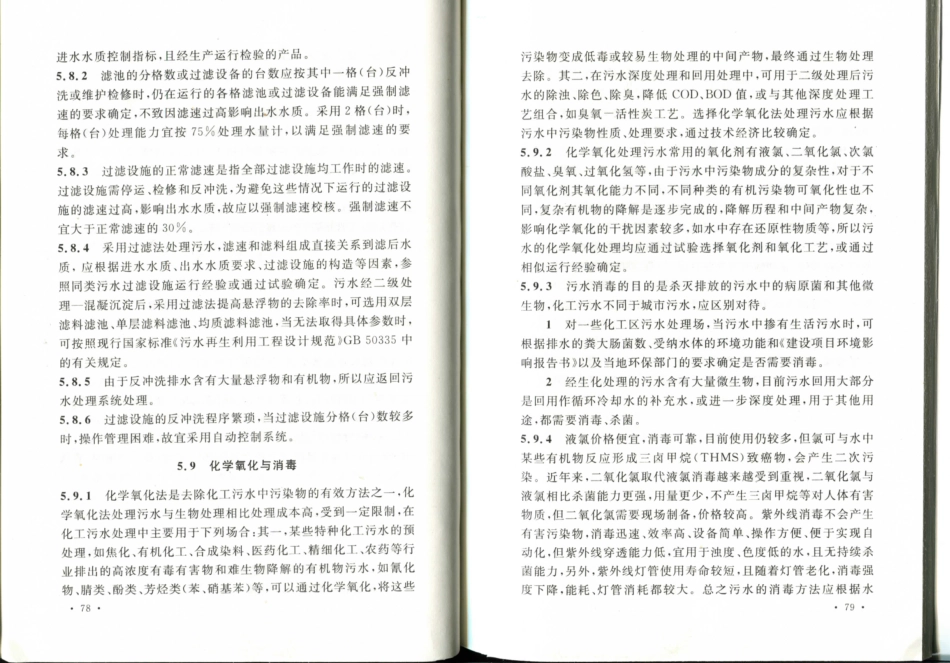 GB50684-2011 化学工业污水处理与回用设计规范_46-60.pdf_第2页