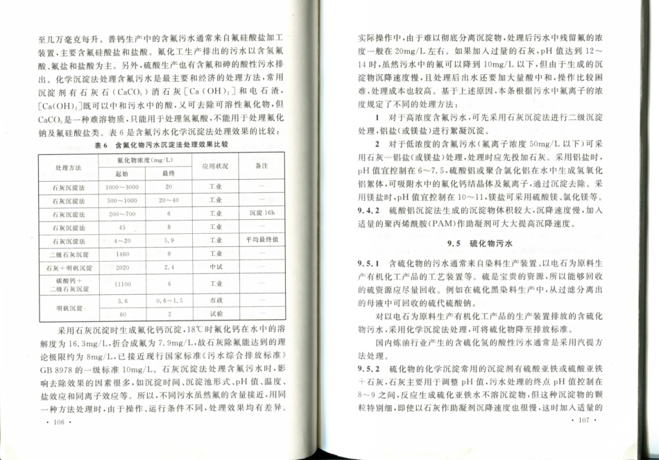 GB50684-2011 化学工业污水处理与回用设计规范_61-74.pdf_第1页