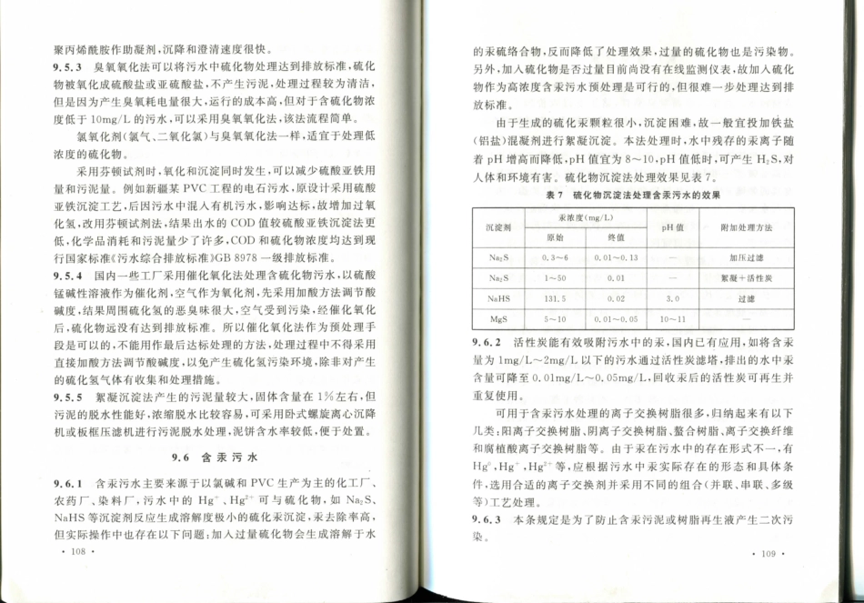 GB50684-2011 化学工业污水处理与回用设计规范_61-74.pdf_第2页