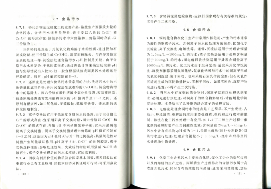 GB50684-2011 化学工业污水处理与回用设计规范_61-74.pdf_第3页