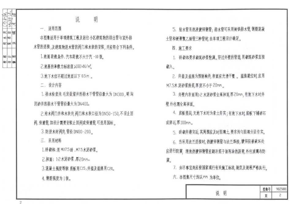 规范标准整理：98ZS001 建筑给水排水小型砖砌井.pdf_第3页