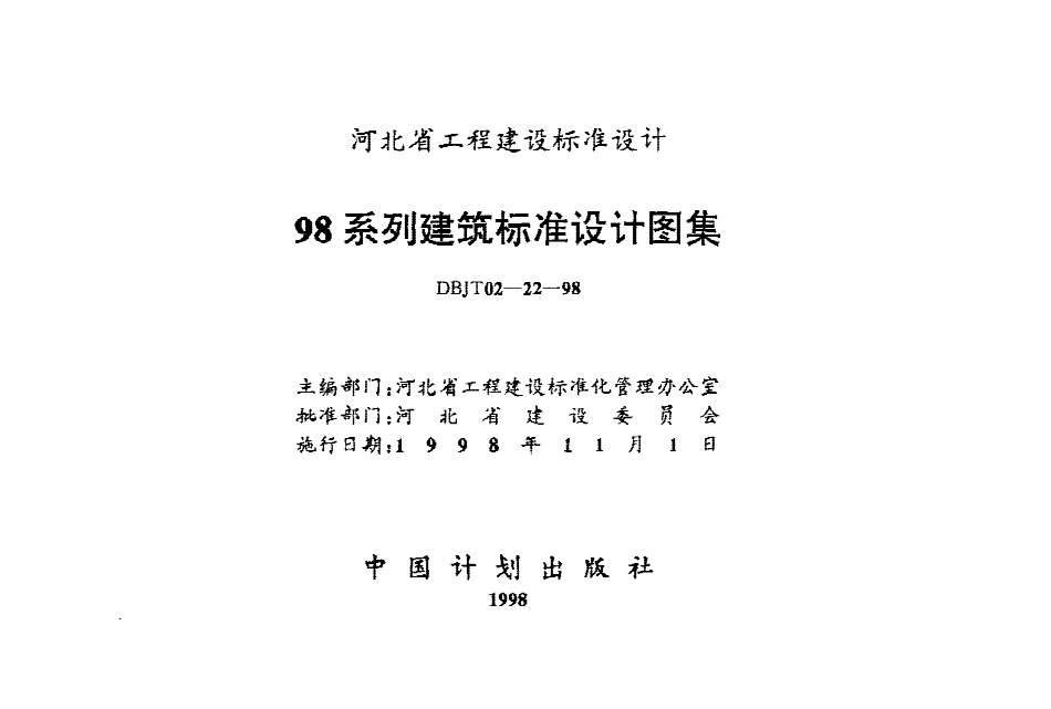 规范标准整理：98系列建筑标准设计图集-燃气工程(1).pdf_第1页