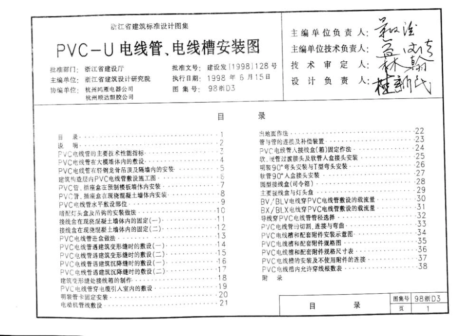 规范标准整理：98浙D3 PVC-U 电线管、电线槽安装图.pdf_第2页