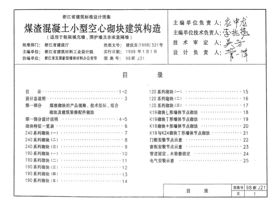 规范标准整理：98浙J21 煤渣混凝土小型空心砌块建筑构造.pdf_第2页