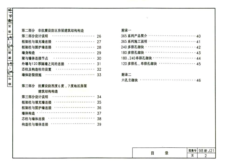 规范标准整理：98浙J21 煤渣混凝土小型空心砌块建筑构造.pdf_第3页