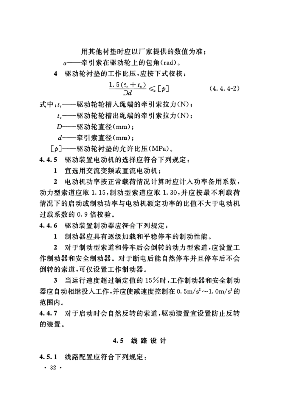 GB_50127_2020_架空索道工程技术标准_41-80.pdf_第3页