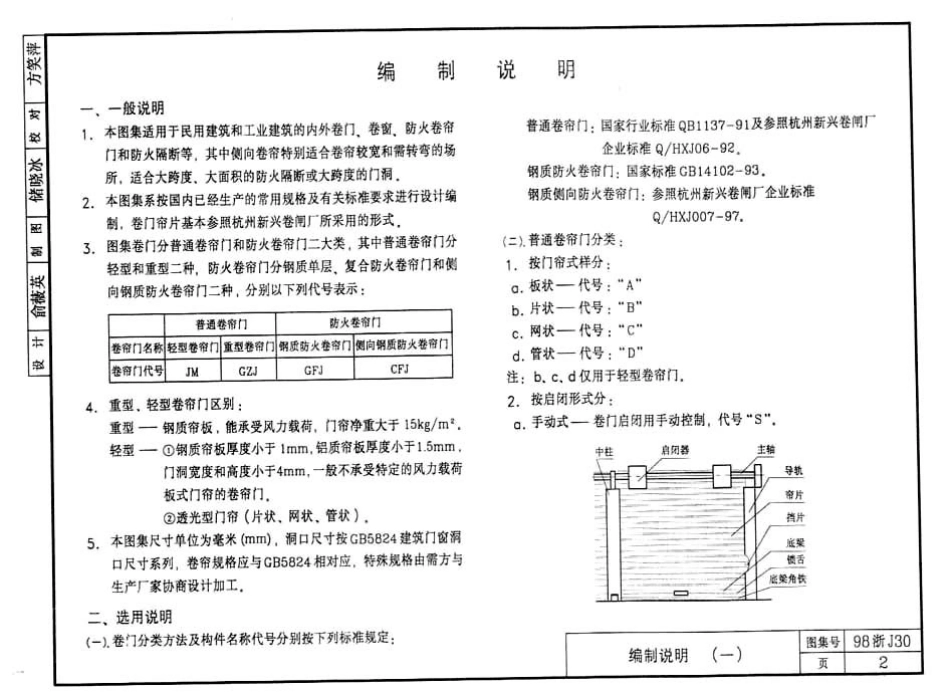 规范标准整理：98浙J30 卷帘门.pdf_第3页