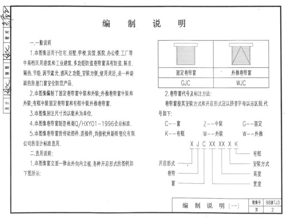 规范标准整理：98浙TJ3 多功能防盗卷帘窗.pdf_第3页