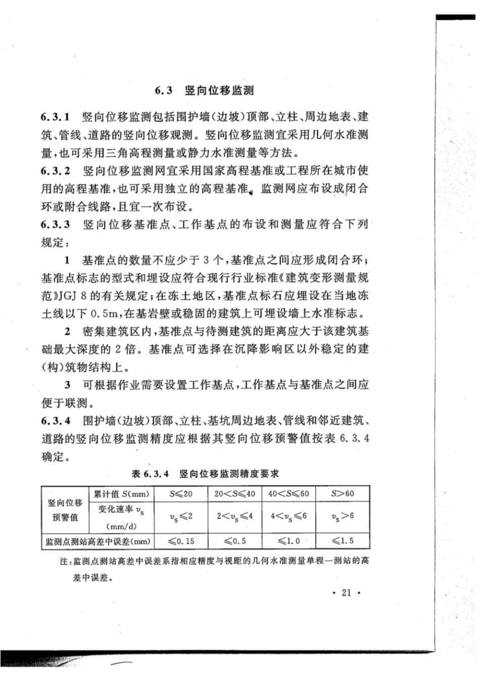 GB50497-2019 建筑基坑工程监测技术标准_31-60.pdf_第1页