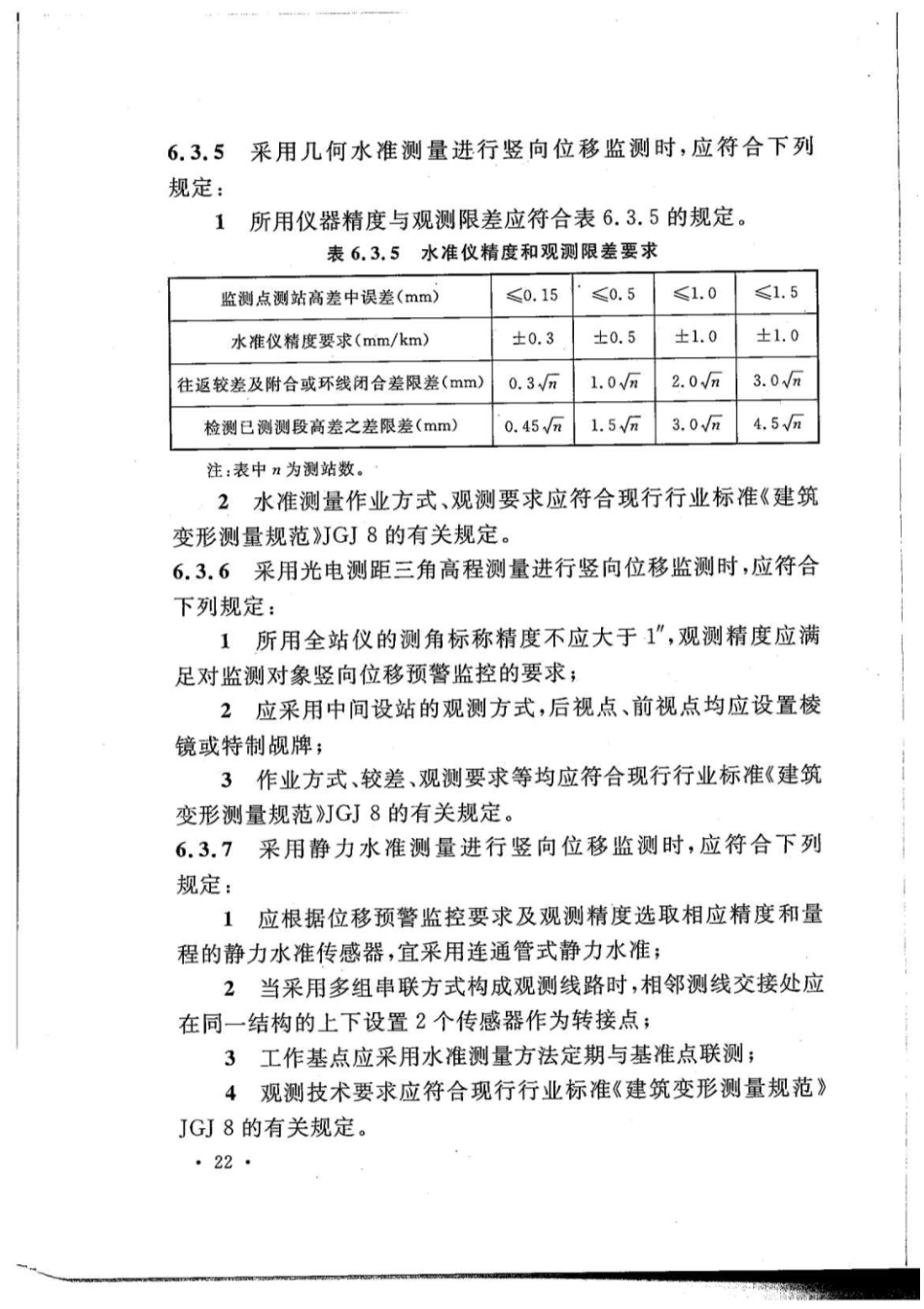 GB50497-2019 建筑基坑工程监测技术标准_31-60.pdf_第2页