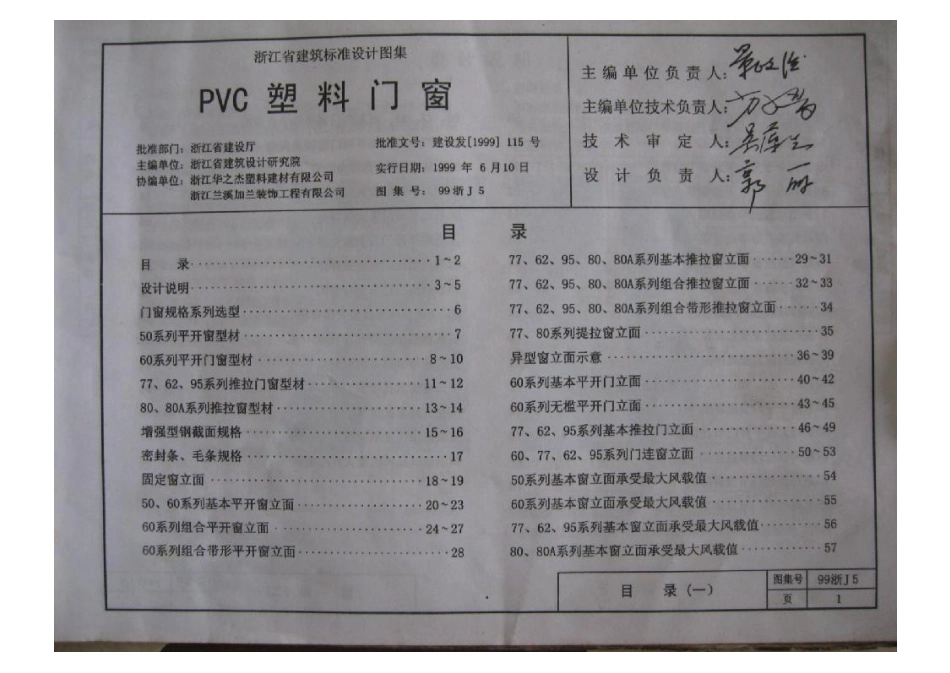 规范标准整理：99浙J5 PVC塑料门窗.pdf_第2页