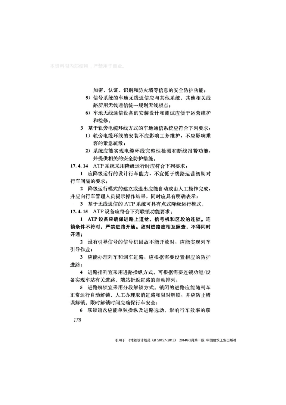 GB_50157-2013 地铁设计规范_201-300.pdf_第1页