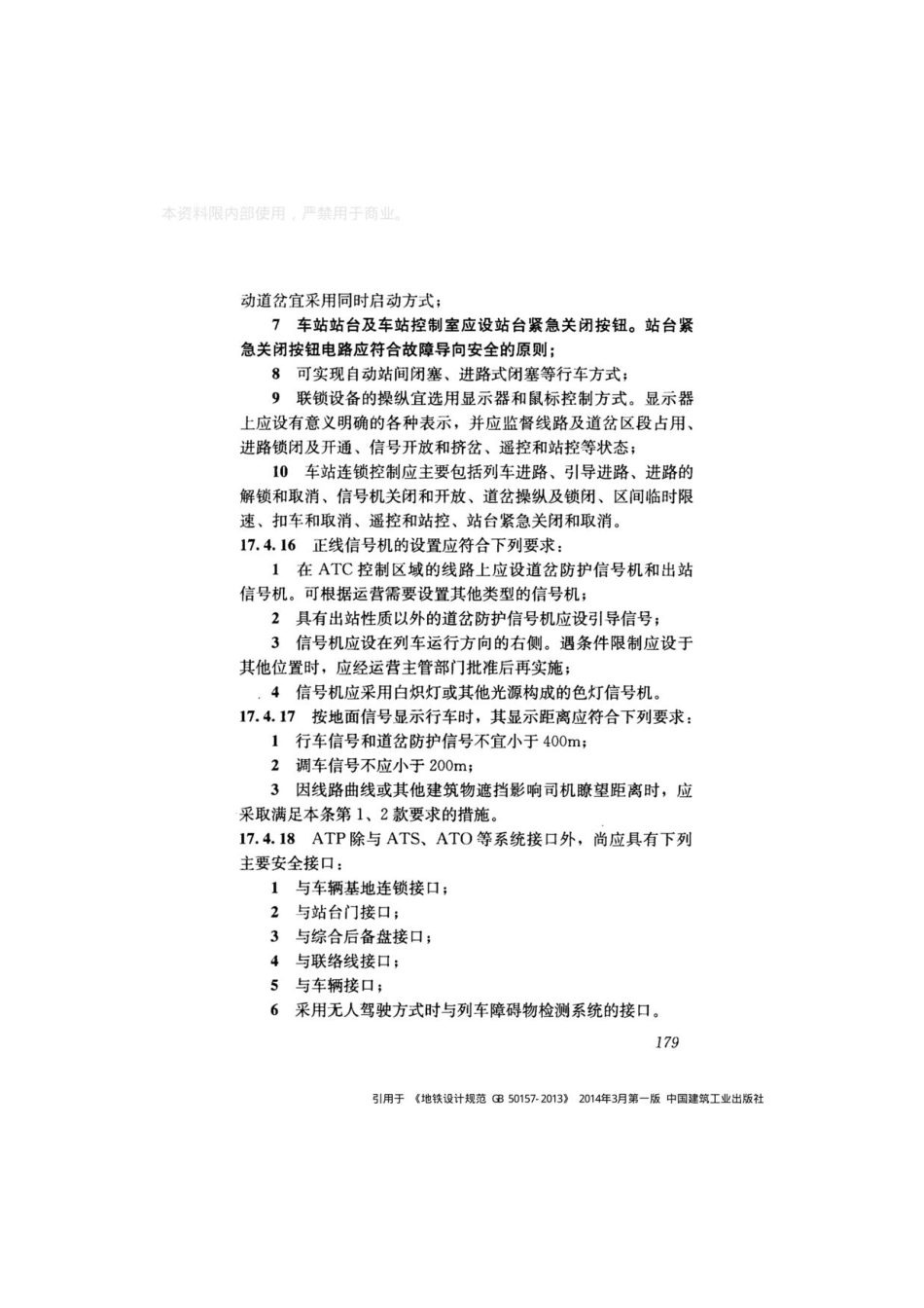 GB_50157-2013 地铁设计规范_201-300.pdf_第2页