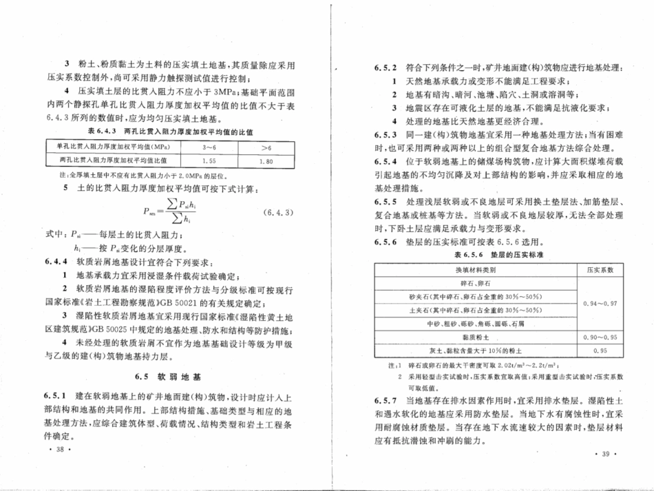 GB50592-2010 煤矿矿井建筑结构设计规范_26-50.pdf_第1页