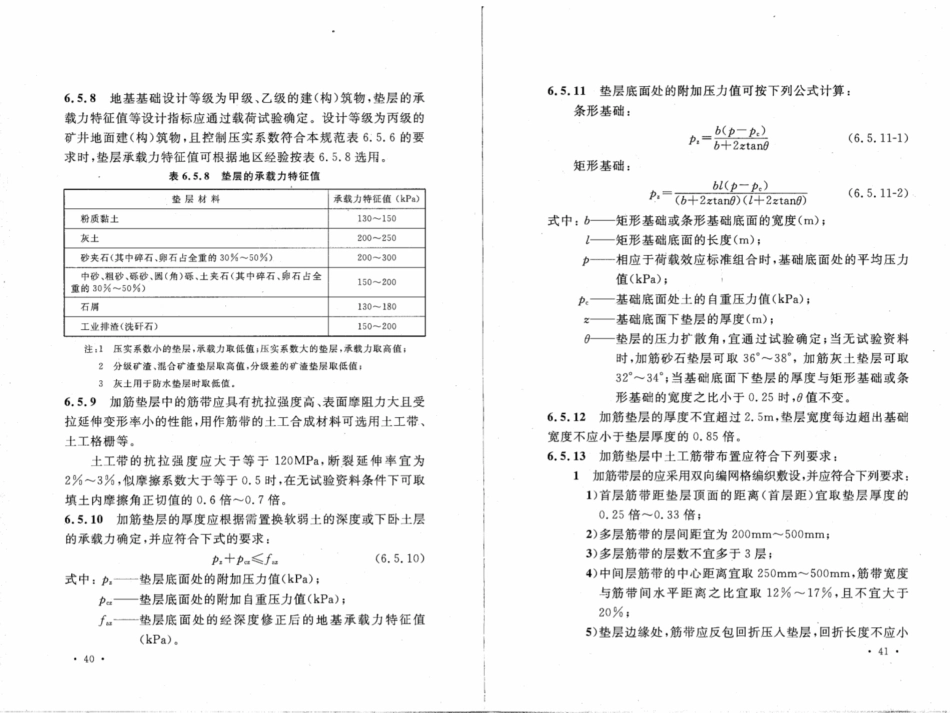 GB50592-2010 煤矿矿井建筑结构设计规范_26-50.pdf_第2页