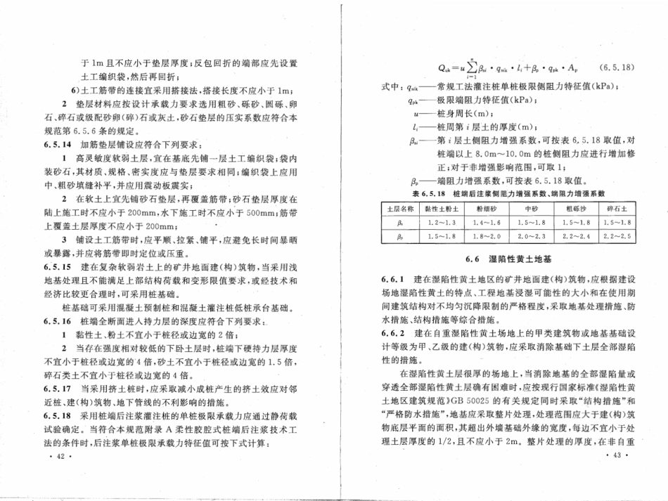 GB50592-2010 煤矿矿井建筑结构设计规范_26-50.pdf_第3页