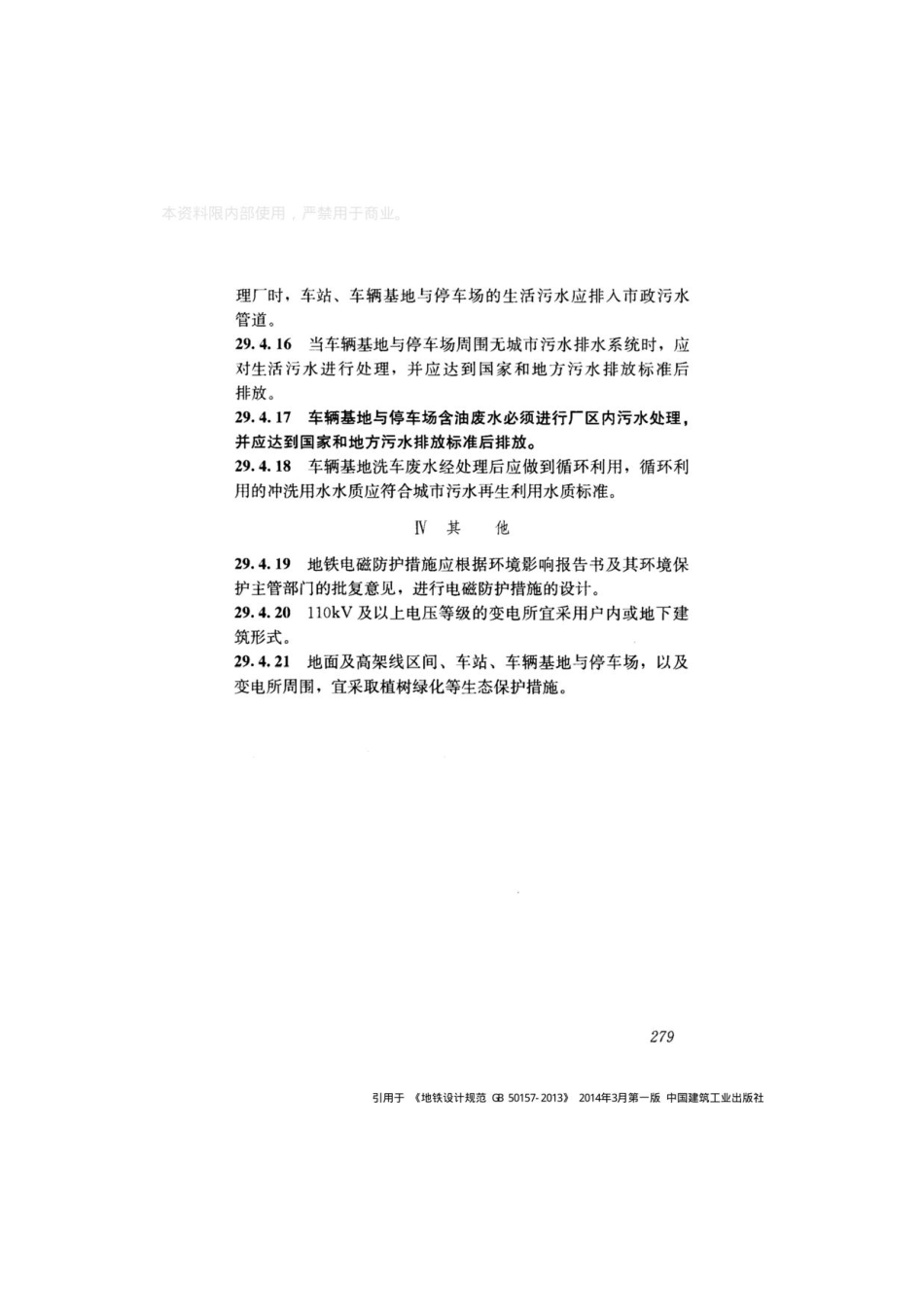 GB_50157-2013 地铁设计规范_301-400.pdf_第2页