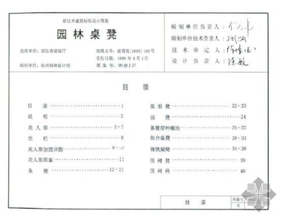 规范标准整理：99浙J27 园林桌凳 (清晰度差).pdf_第2页