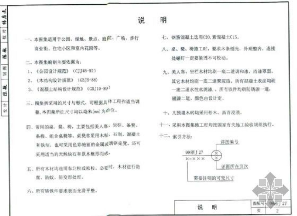 规范标准整理：99浙J27 园林桌凳 (清晰度差).pdf_第3页