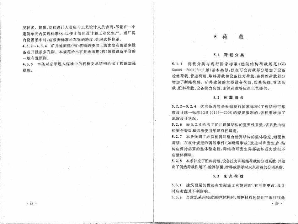 GB50592-2010 煤矿矿井建筑结构设计规范_51-70.pdf_第1页