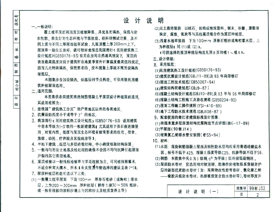 规范标准整理：99浙J32 覆土植草屋面.pdf_第3页