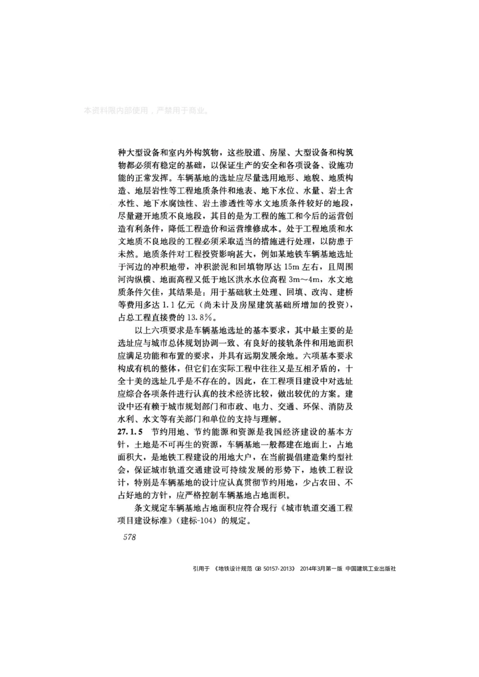 GB_50157-2013 地铁设计规范_601-641.pdf_第1页