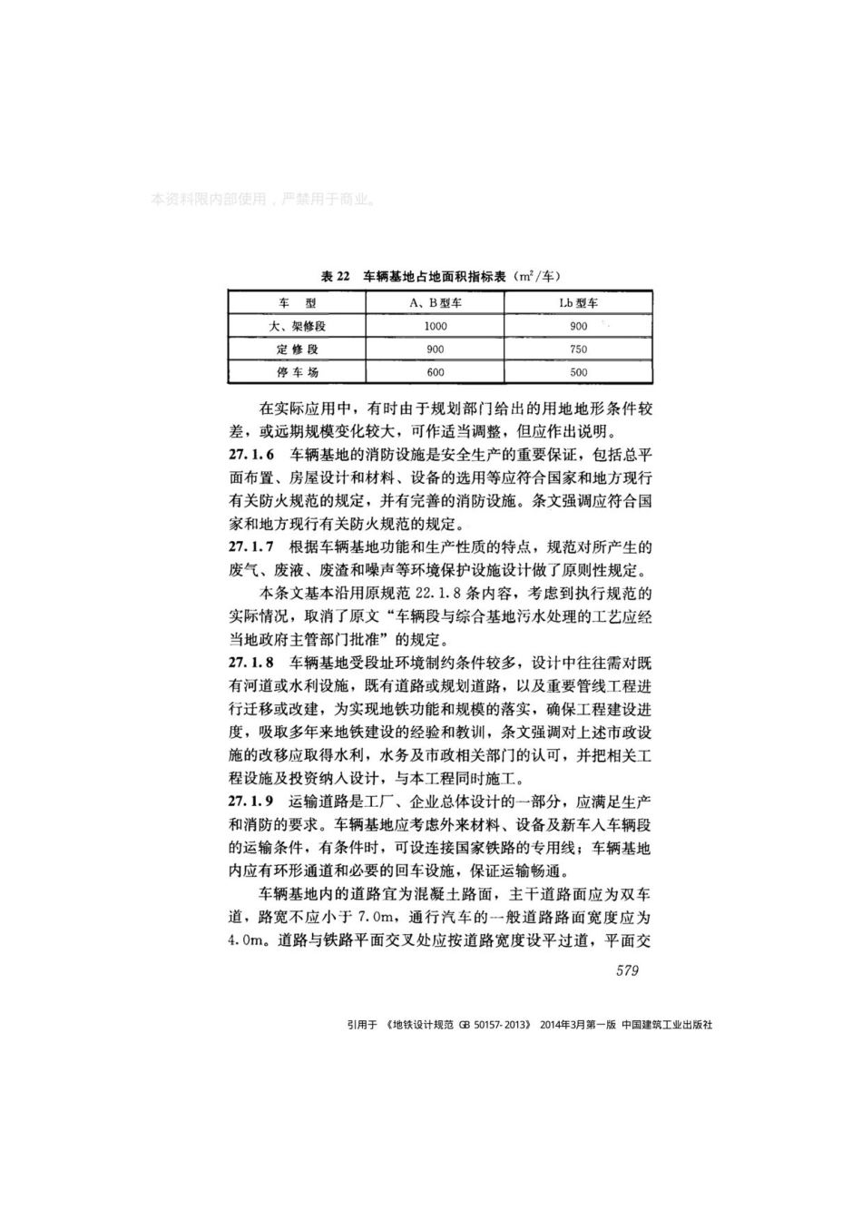 GB_50157-2013 地铁设计规范_601-641.pdf_第2页