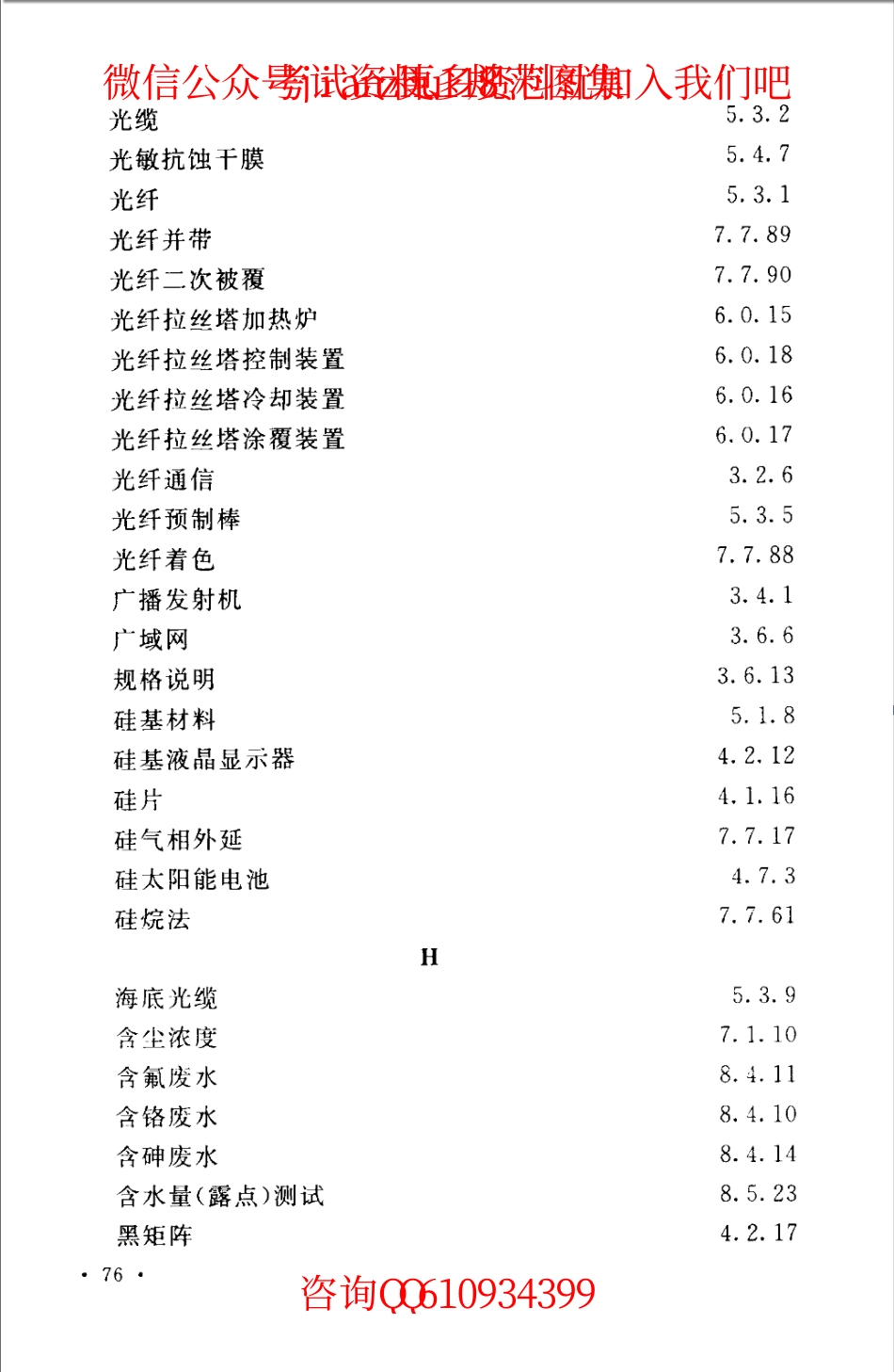 GBT 50780-2013 电子工程建设术语标准_85-126.pdf_第1页