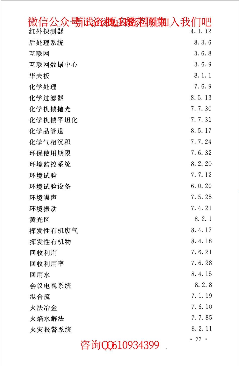 GBT 50780-2013 电子工程建设术语标准_85-126.pdf_第2页