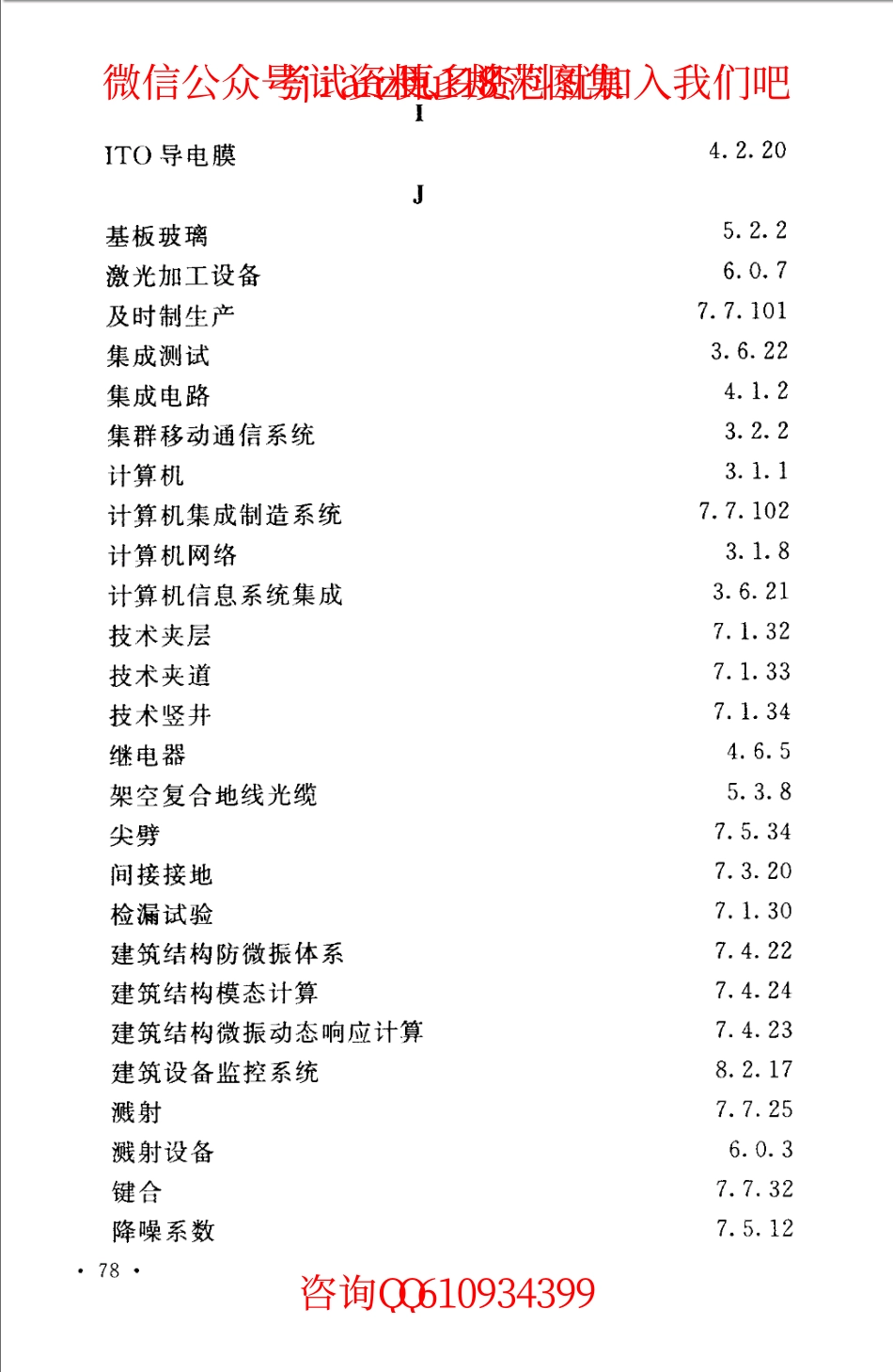 GBT 50780-2013 电子工程建设术语标准_85-126.pdf_第3页