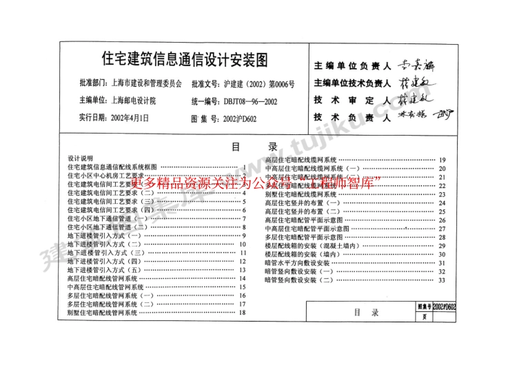 规范标准整理：2002沪D602 住宅建筑信息通信设计安装图.pdf_第1页