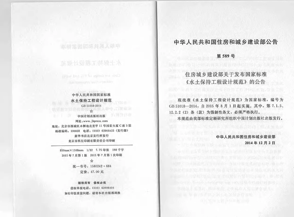 GB51018-2014 水土保持工程设计规范.pdf_第3页