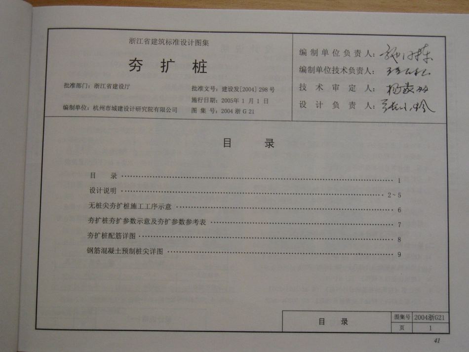 规范标准整理：2004浙G21 夯扩桩.pdf_第2页