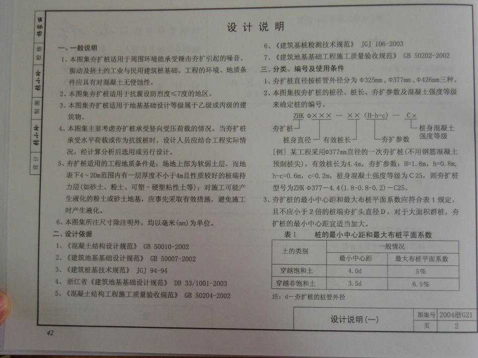 规范标准整理：2004浙G21 夯扩桩.pdf_第3页