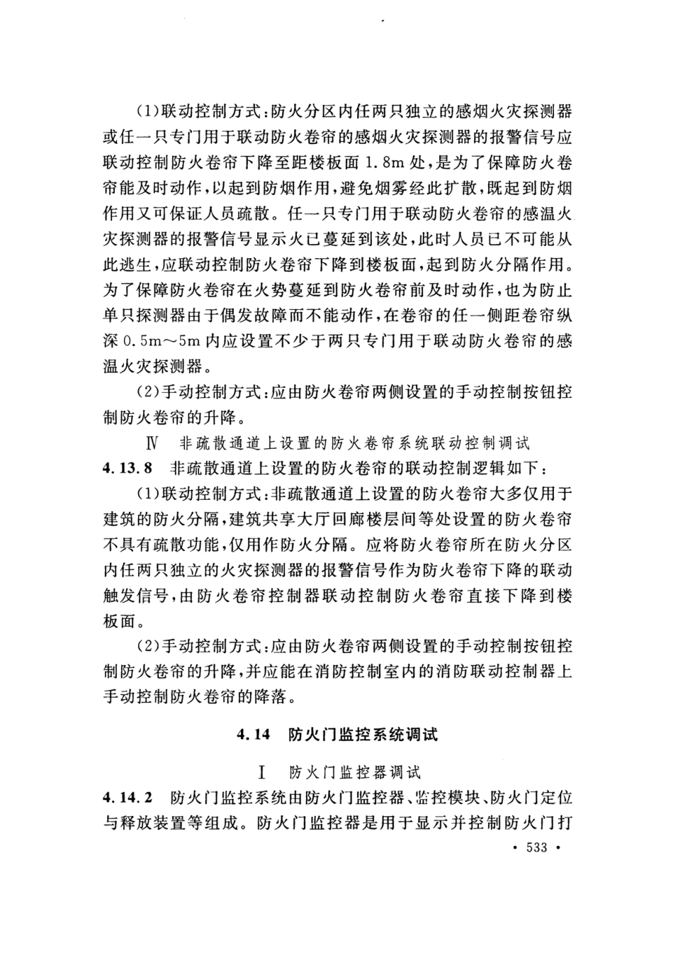 GB50166-2019火灾自动报警系统-施工及-验收标准(带条文说明_541-557.pdf_第3页