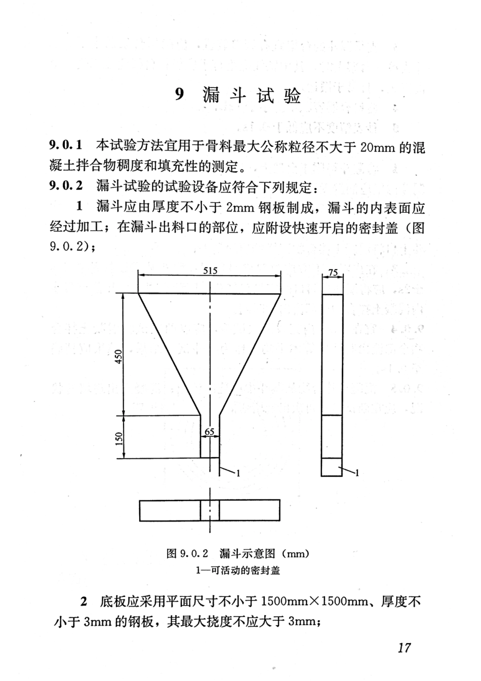 GBT50080-2016 普通混凝土拌合物性能试验方法标准_26-50.pdf_第1页