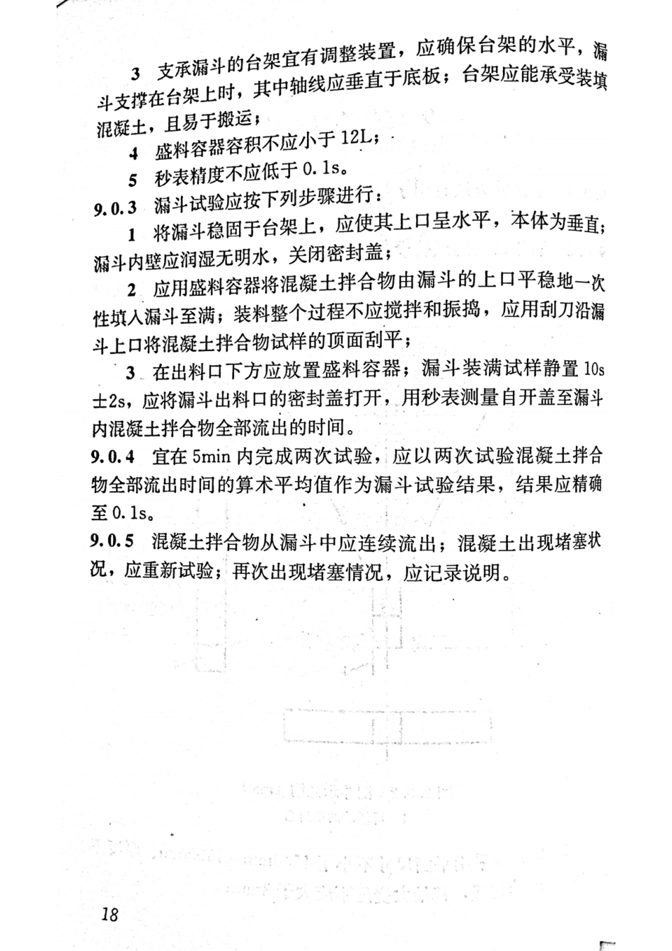 GBT50080-2016 普通混凝土拌合物性能试验方法标准_26-50.pdf_第2页